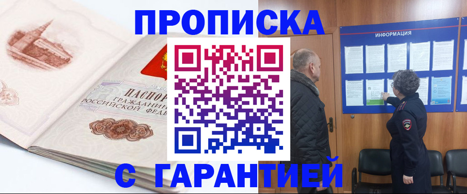 временная регистрация собственник в Люберцах
