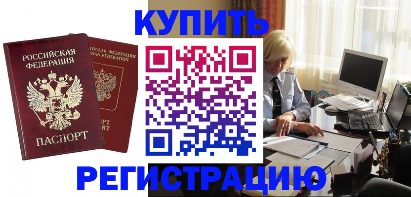прописка законно в Люберцах